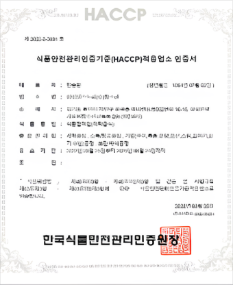 HACCP 인증 취득 스캔이미지